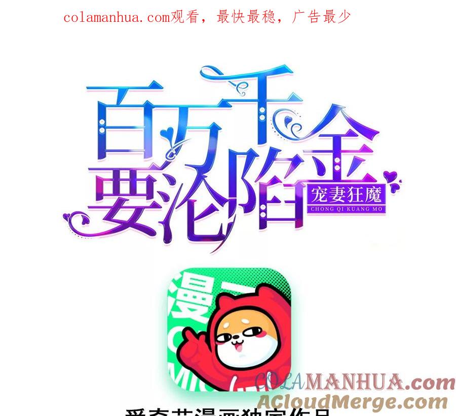 第227话四人的婚礼-宠妻狂魔：百万千金要沦陷-分布文化（第1张）