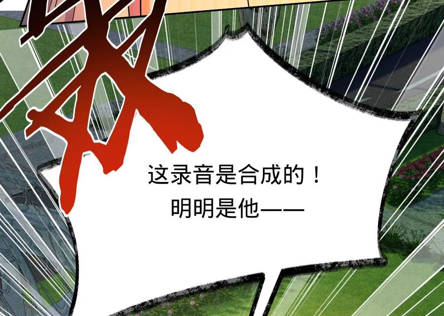 第227话四人的婚礼-宠妻狂魔：百万千金要沦陷-分布文化（第20张）