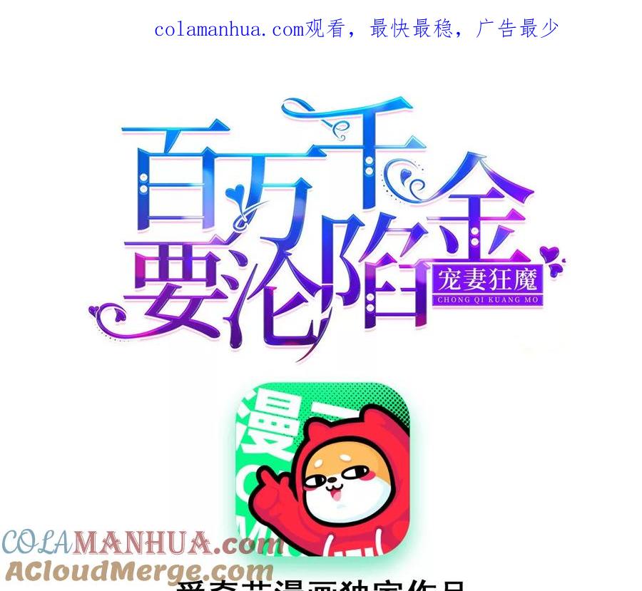 第228话我反对这场婚礼-宠妻狂魔：百万千金要沦陷-分布文化（第1张）