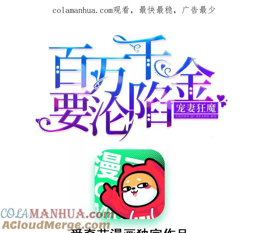 第231话天降竹马-宠妻狂魔：百万千金要沦陷-分布文化（第1张）