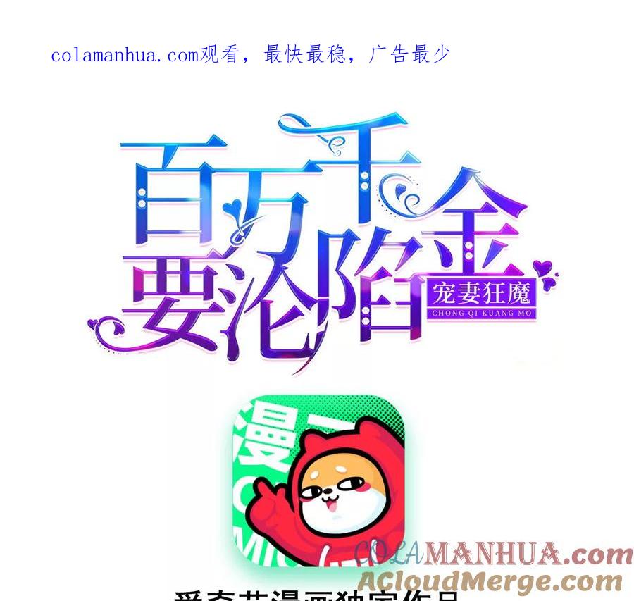第234话借刀杀人-宠妻狂魔：百万千金要沦陷-分布文化（第1张）