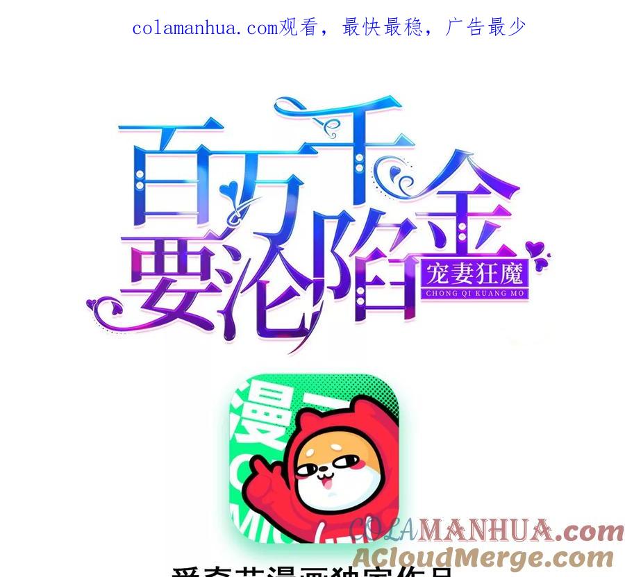 第235话以后你做大，我做小-宠妻狂魔：百万千金要沦陷-分布文化（第1张）