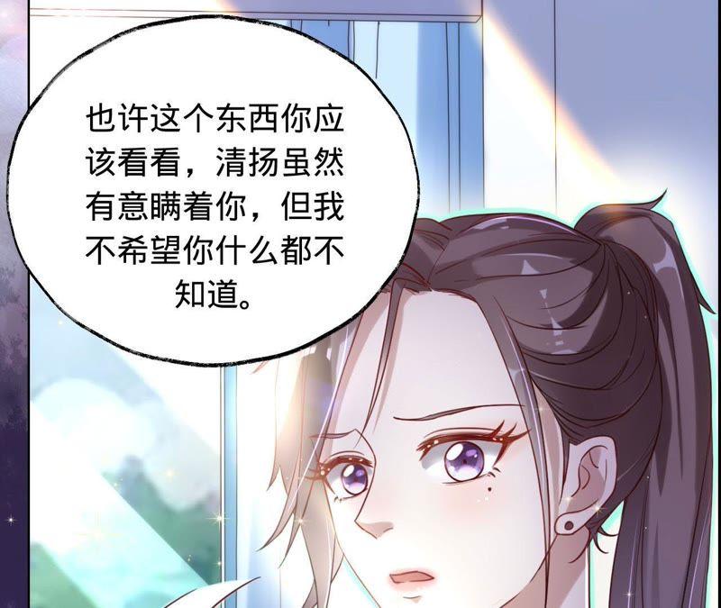第23话清扬的遗书-宠妻狂魔：百万千金要沦陷-分布文化（第20张）