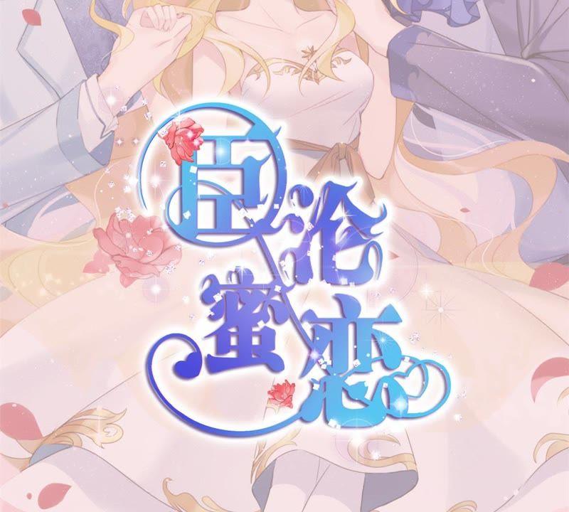 第1话梦中的女孩-宠妻狂魔：百万千金要沦陷-分布文化（第2张）