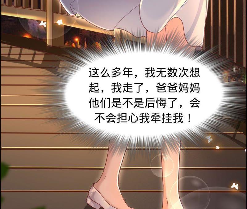 第35话心疼她的委屈-宠妻狂魔：百万千金要沦陷-分布文化（第42张）