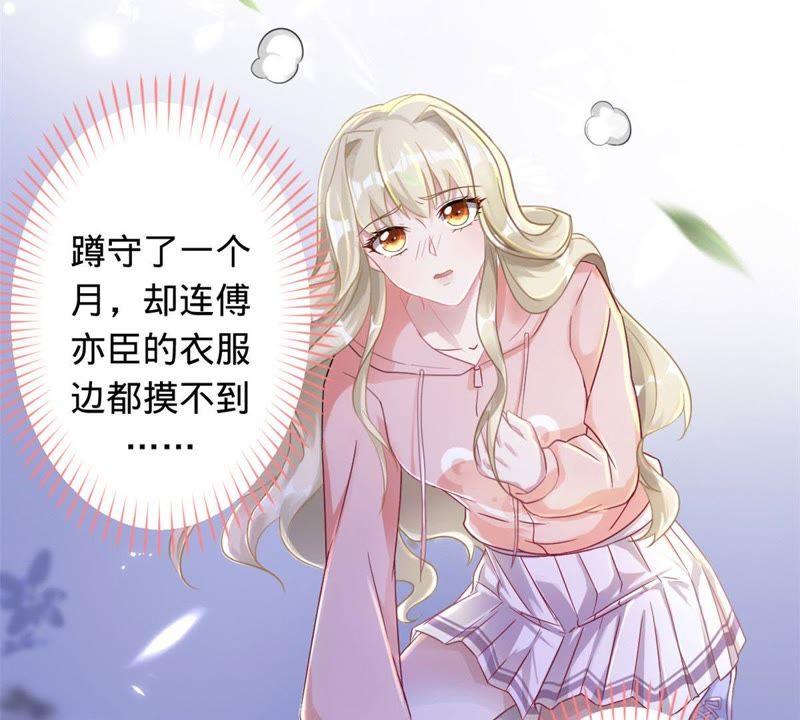 第2话傅先生，别走！-宠妻狂魔：百万千金要沦陷-分布文化（第23张）