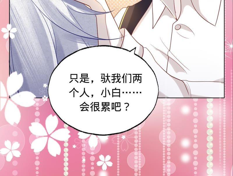 第41话它叫小白？-宠妻狂魔：百万千金要沦陷-分布文化（第23张）