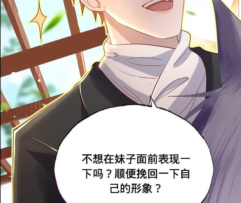 第41话它叫小白？-宠妻狂魔：百万千金要沦陷-分布文化（第48张）