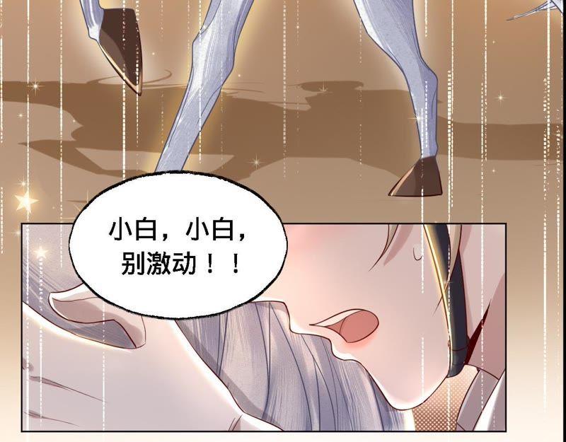 第41话它叫小白？-宠妻狂魔：百万千金要沦陷-分布文化（第38张）