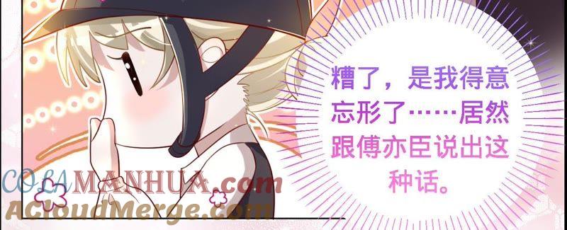 第41话它叫小白？-宠妻狂魔：百万千金要沦陷-分布文化（第43张）