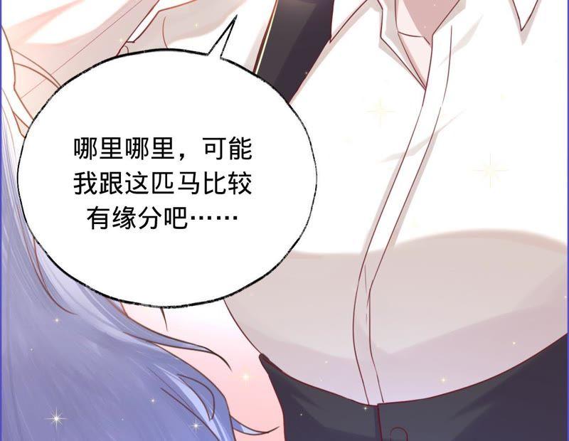 第41话它叫小白？-宠妻狂魔：百万千金要沦陷-分布文化（第11张）