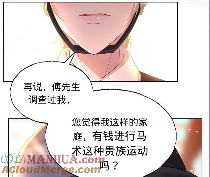 第41话它叫小白？-宠妻狂魔：百万千金要沦陷-分布文化（第4张）