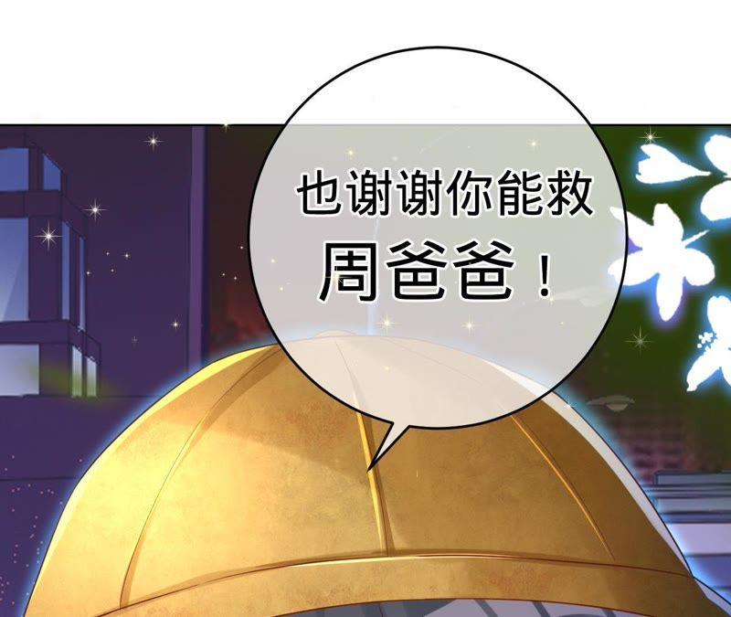 第53话坏叔叔其实没那么坏-宠妻狂魔：百万千金要沦陷-分布文化（第42张）