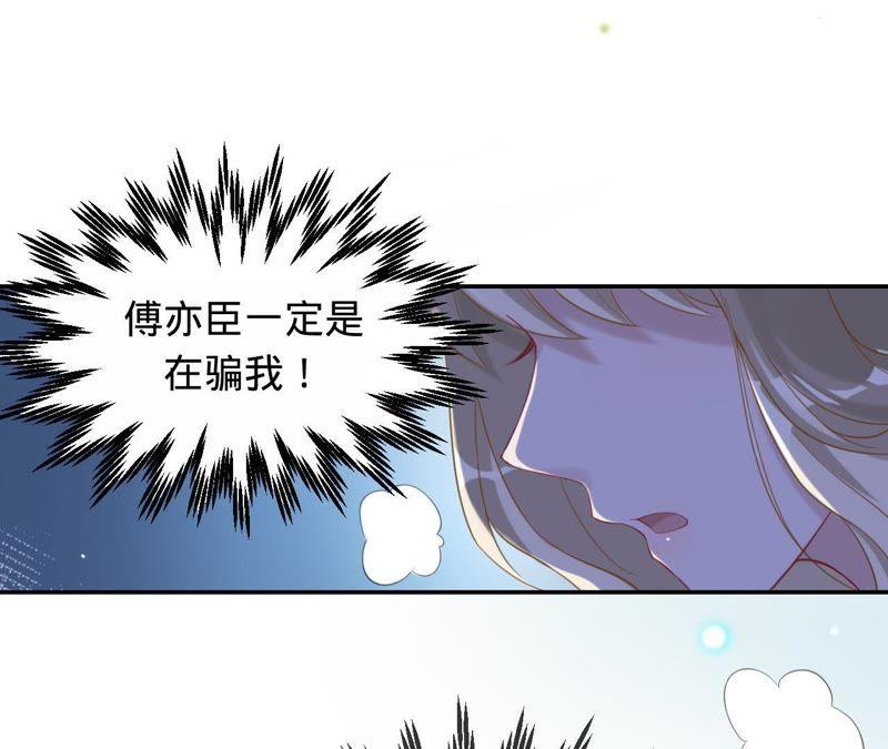 第57话苏蜜遇险-宠妻狂魔：百万千金要沦陷-分布文化（第21张）