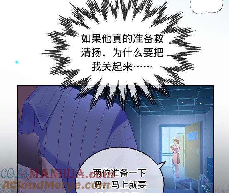 第57话苏蜜遇险-宠妻狂魔：百万千金要沦陷-分布文化（第22张）