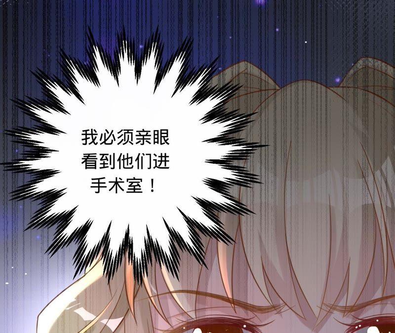 第57话苏蜜遇险-宠妻狂魔：百万千金要沦陷-分布文化（第24张）