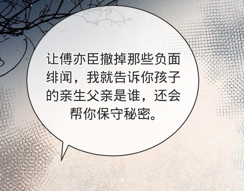 第59话苏蜜，等我-宠妻狂魔：百万千金要沦陷-分布文化（第9张）