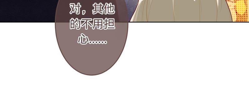 第70话特殊意义的宴会-宠妻狂魔：百万千金要沦陷-分布文化（第30张）