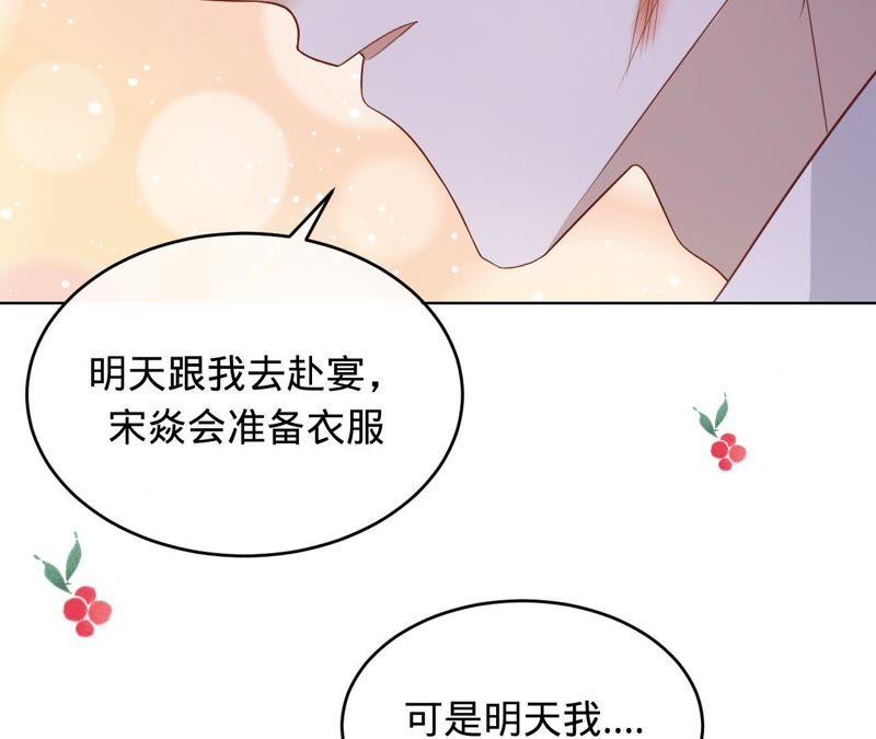 第70话特殊意义的宴会-宠妻狂魔：百万千金要沦陷-分布文化（第17张）