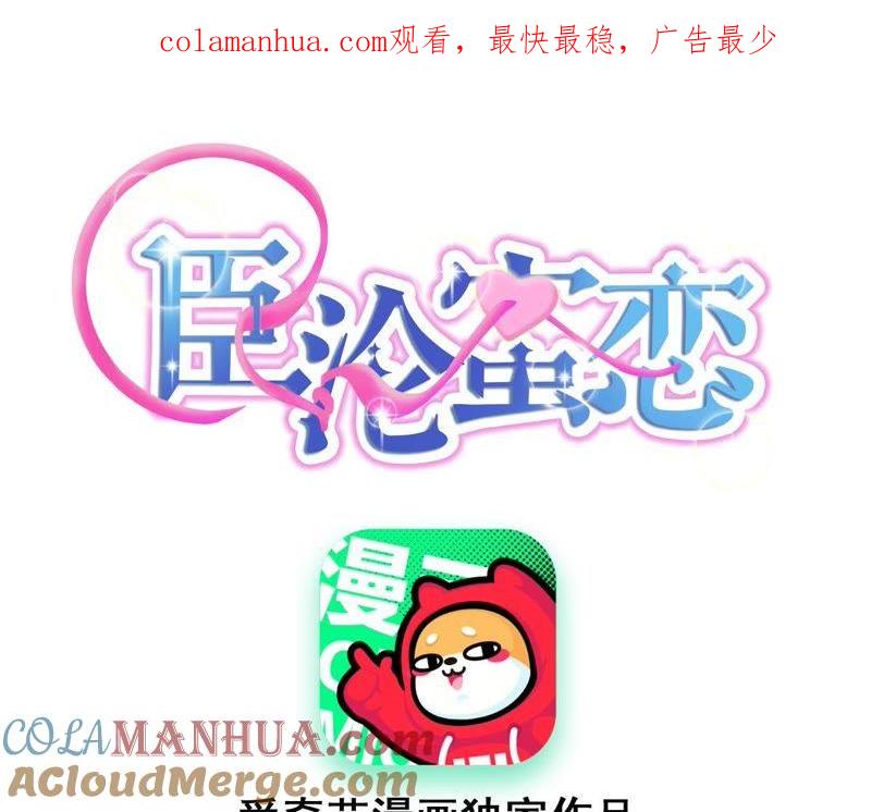 第71话小岑哥哥？-宠妻狂魔：百万千金要沦陷-分布文化（第1张）