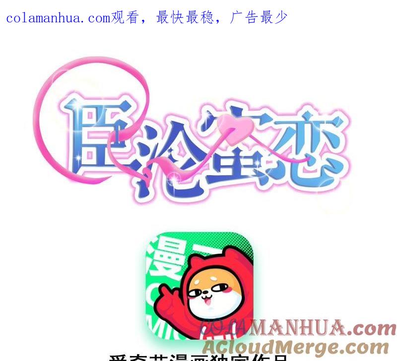 第72话十六年前的那场大火-宠妻狂魔：百万千金要沦陷-分布文化（第1张）