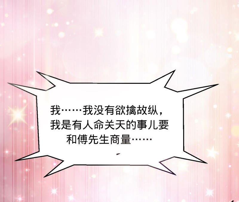 第7话你误会了-宠妻狂魔：百万千金要沦陷-分布文化（第42张）