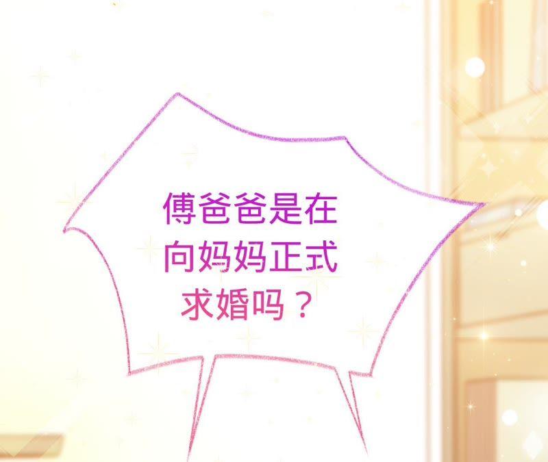 第97话傅爸爸的求婚？-宠妻狂魔：百万千金要沦陷-分布文化（第62张）