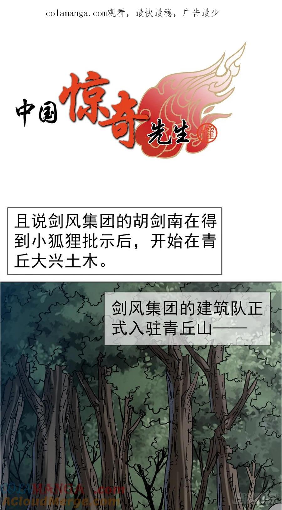 1679挖山奴出动-中国惊奇先生（神鬼七杀令）-权迎升（第1张）