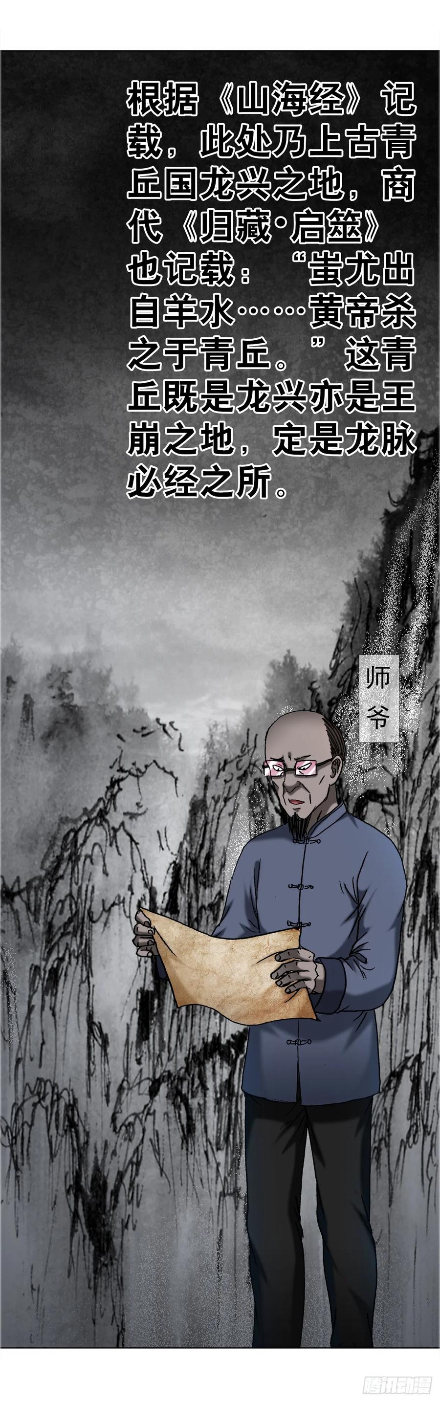 1679挖山奴出动-中国惊奇先生（神鬼七杀令）-权迎升（第9张）