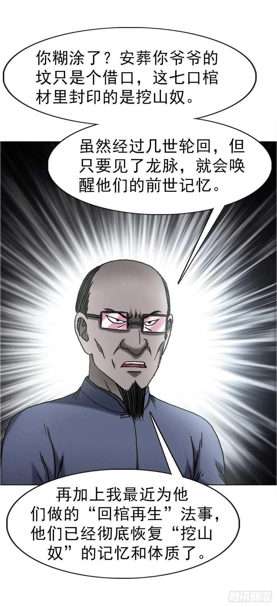 1679挖山奴出动-中国惊奇先生（神鬼七杀令）-权迎升（第17张）