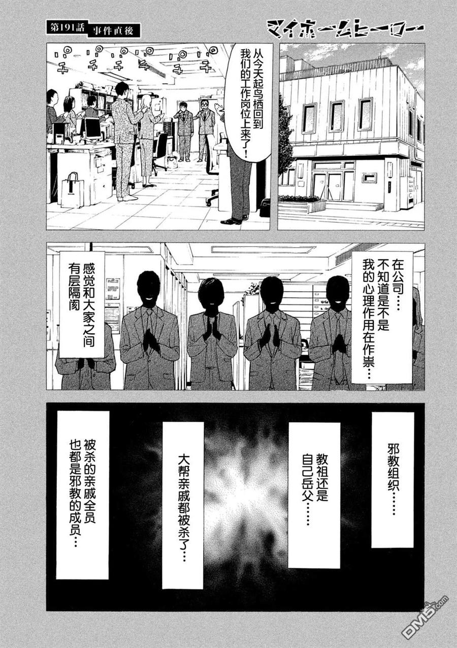 第191话-MY HOME HERO-山川直辉 朝基まさし（第14张）