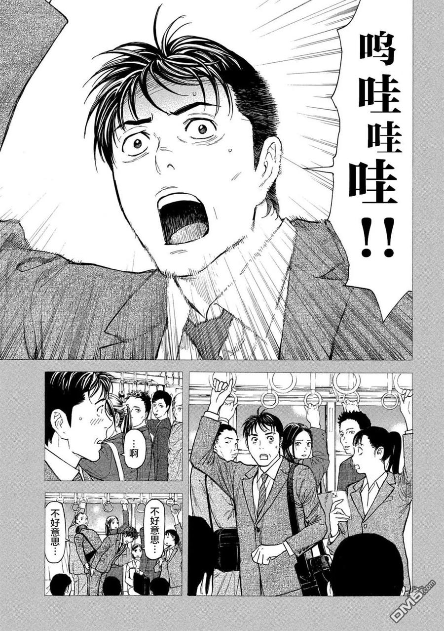 第191话-MY HOME HERO-山川直辉 朝基まさし（第18张）