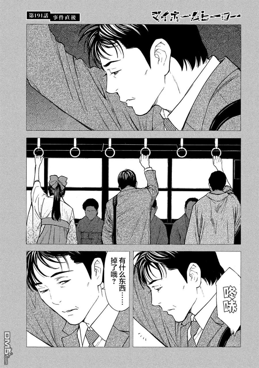 第191话-MY HOME HERO-山川直辉 朝基まさし（第16张）