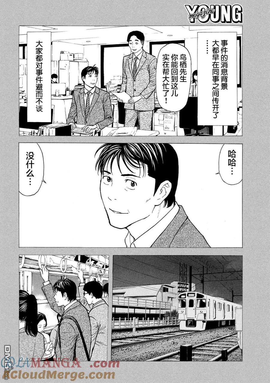 第191话-MY HOME HERO-山川直辉 朝基まさし（第15张）