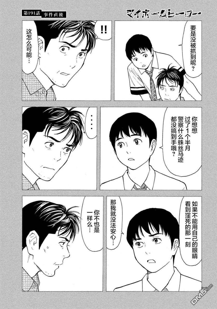 第191话-MY HOME HERO-山川直辉 朝基まさし（第12张）