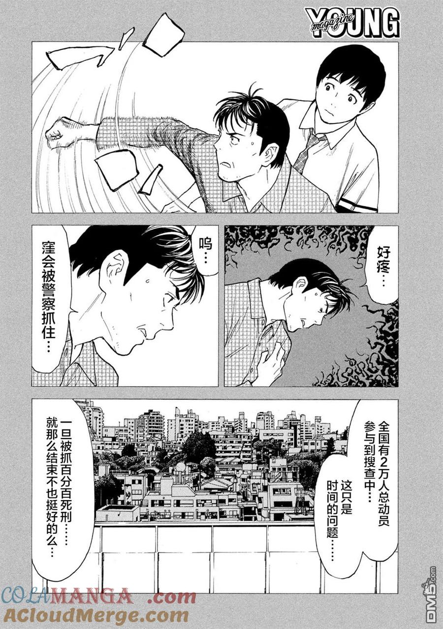 第191话-MY HOME HERO-山川直辉 朝基まさし（第11张）