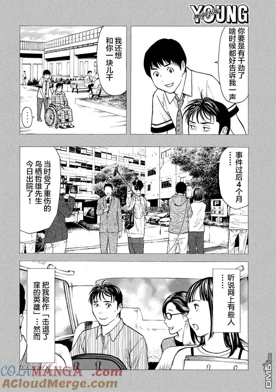 第191话-MY HOME HERO-山川直辉 朝基まさし（第13张）