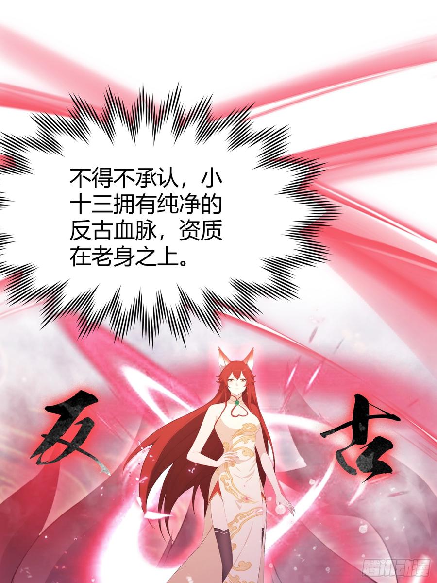 第215话是武松，我们有救了-原来我早就无敌了-奇想漫画（第33张）