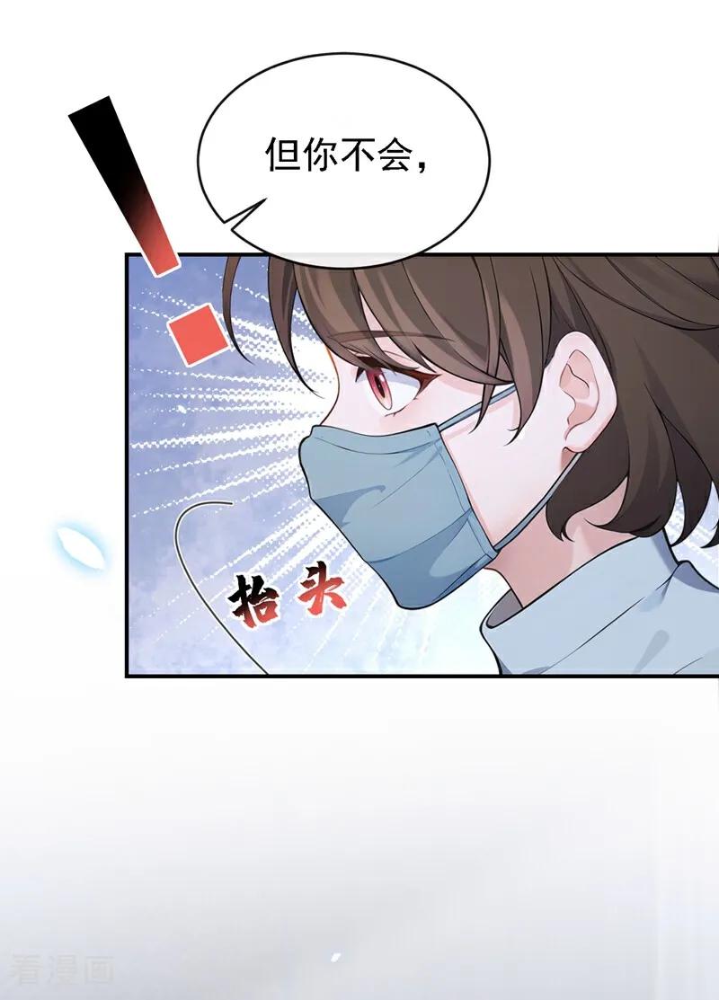 第108话不能被她迷惑！-快穿：宿主她一心求死-iCiyuan动漫（第22张）
