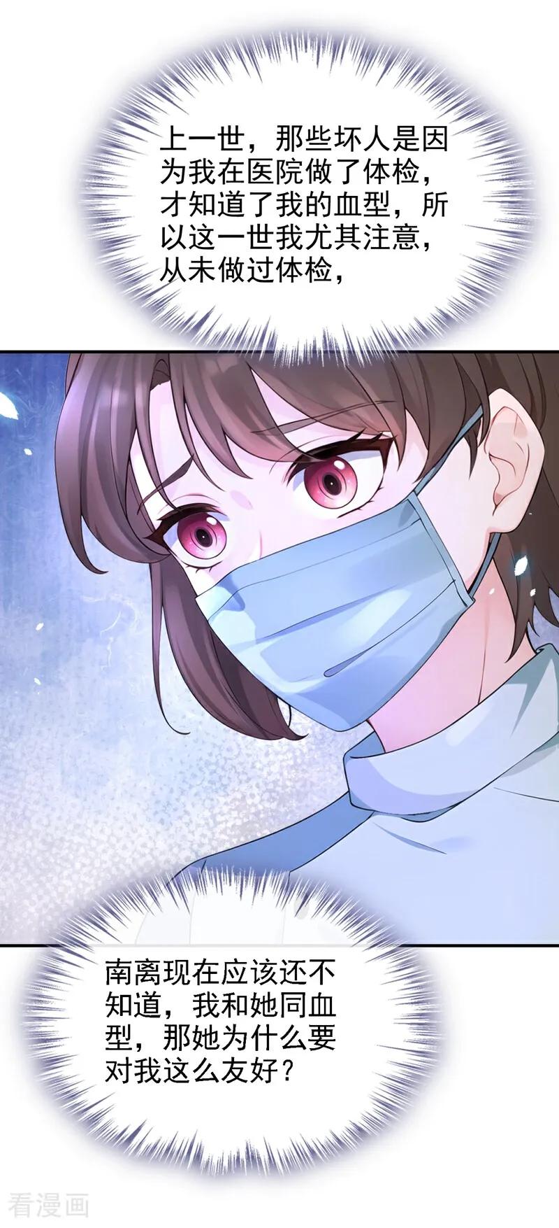 第108话不能被她迷惑！-快穿：宿主她一心求死-iCiyuan动漫（第30张）