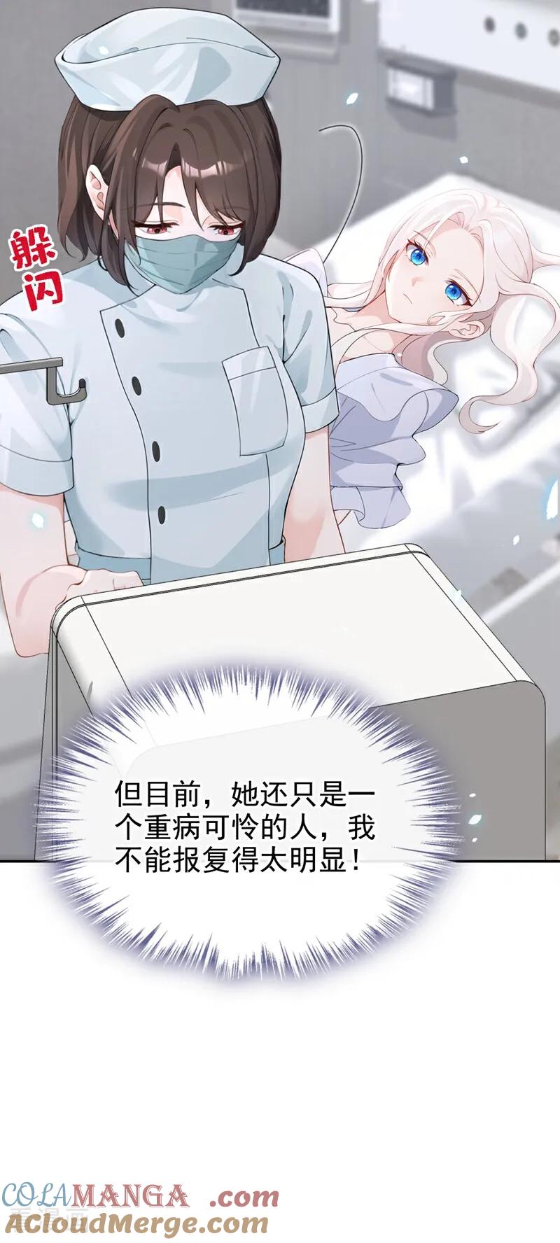 第108话不能被她迷惑！-快穿：宿主她一心求死-iCiyuan动漫（第27张）