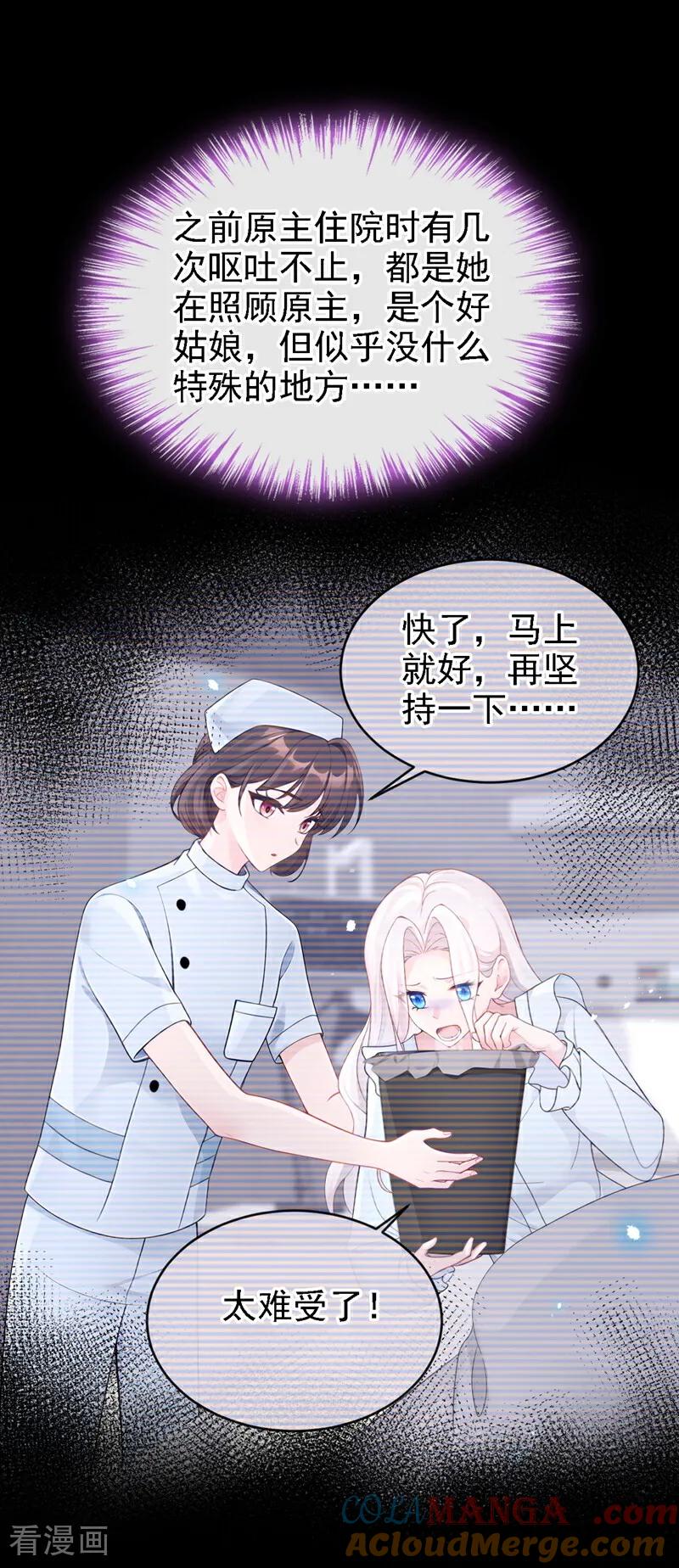 第108话不能被她迷惑！-快穿：宿主她一心求死-iCiyuan动漫（第13张）