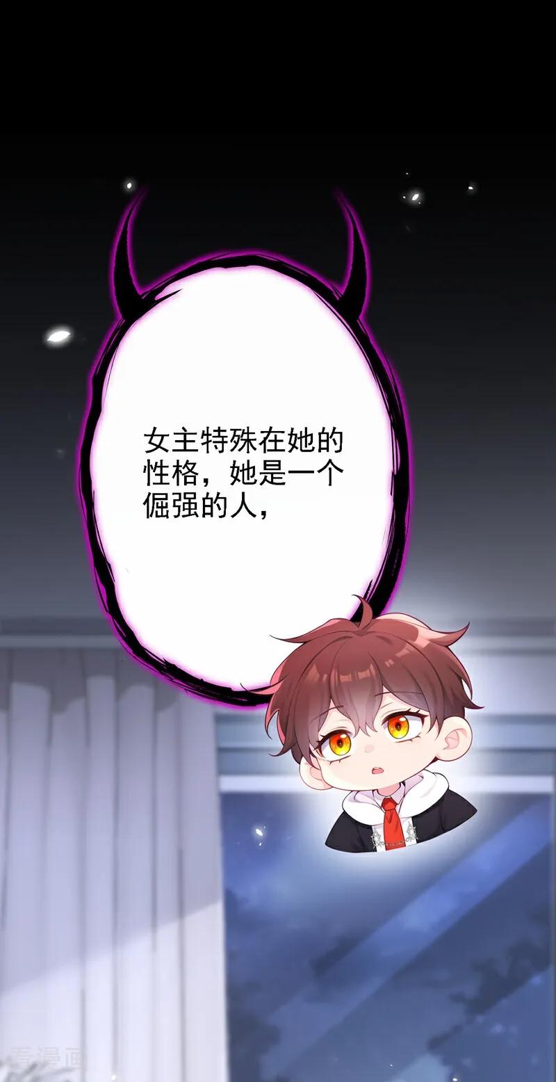 第108话不能被她迷惑！-快穿：宿主她一心求死-iCiyuan动漫（第14张）