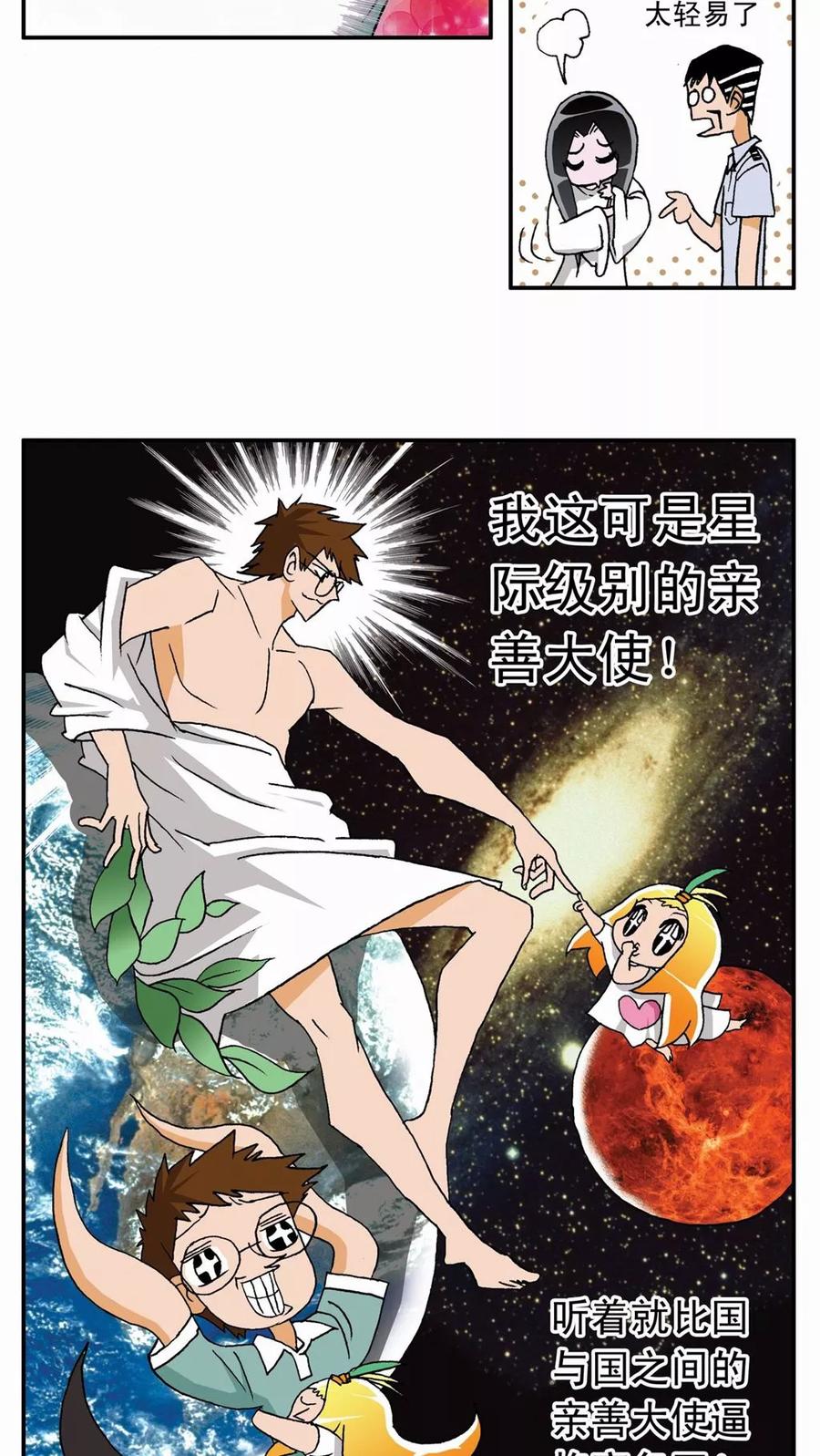第11话-家有萌萌哒-可米酷（第20张）
