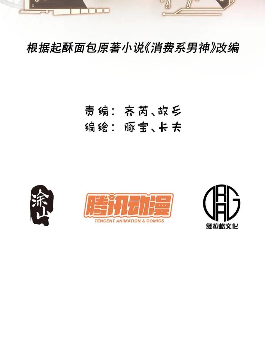第112话-重生不当舔王，我独自氪金升级-绘世TONY（第2张）