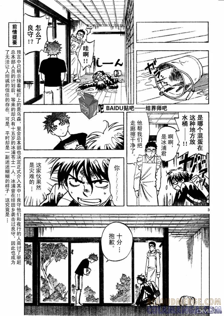 第224话-结界师-田边伊卫郎（第2张）