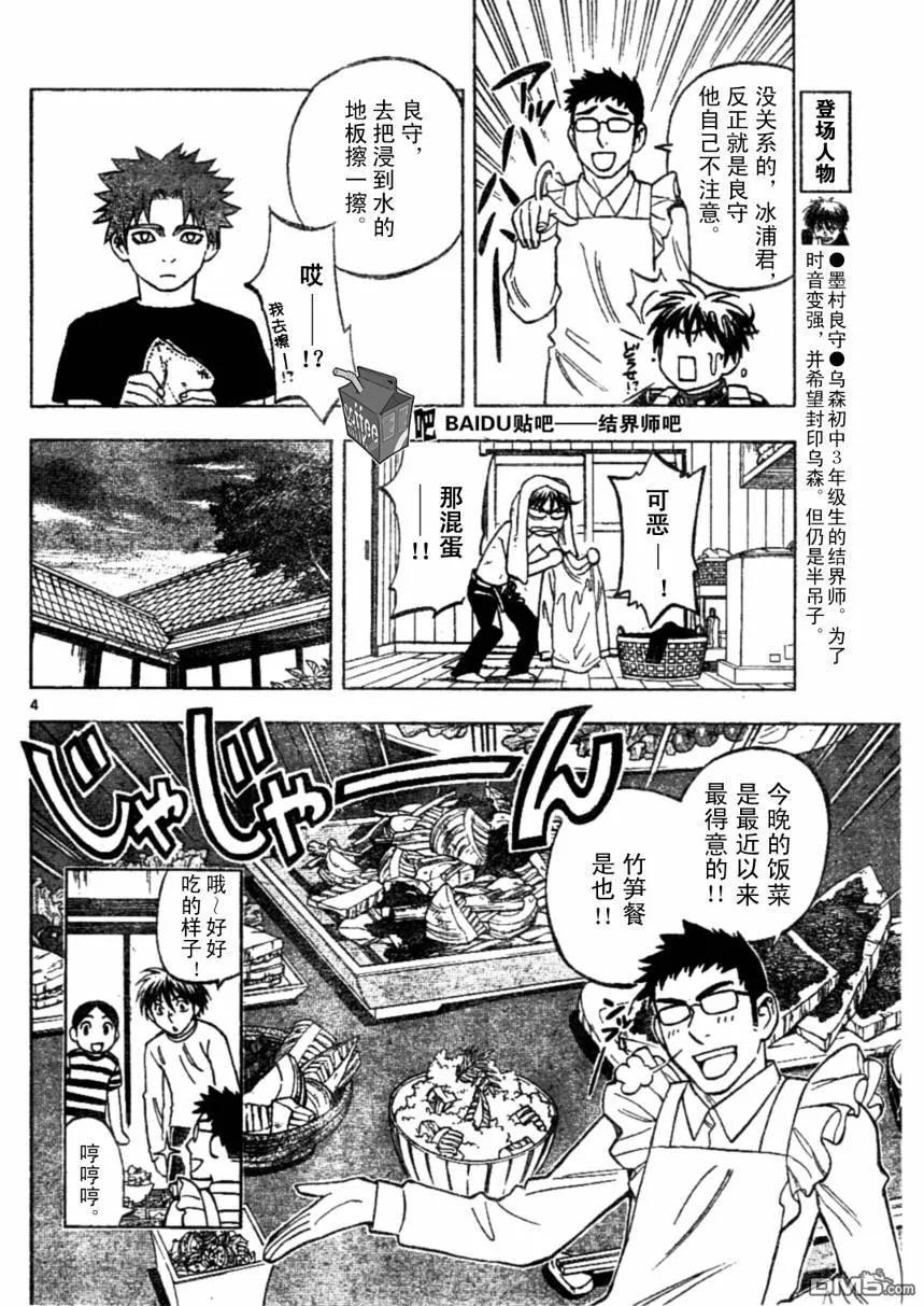 第224话-结界师-田边伊卫郎（第3张）