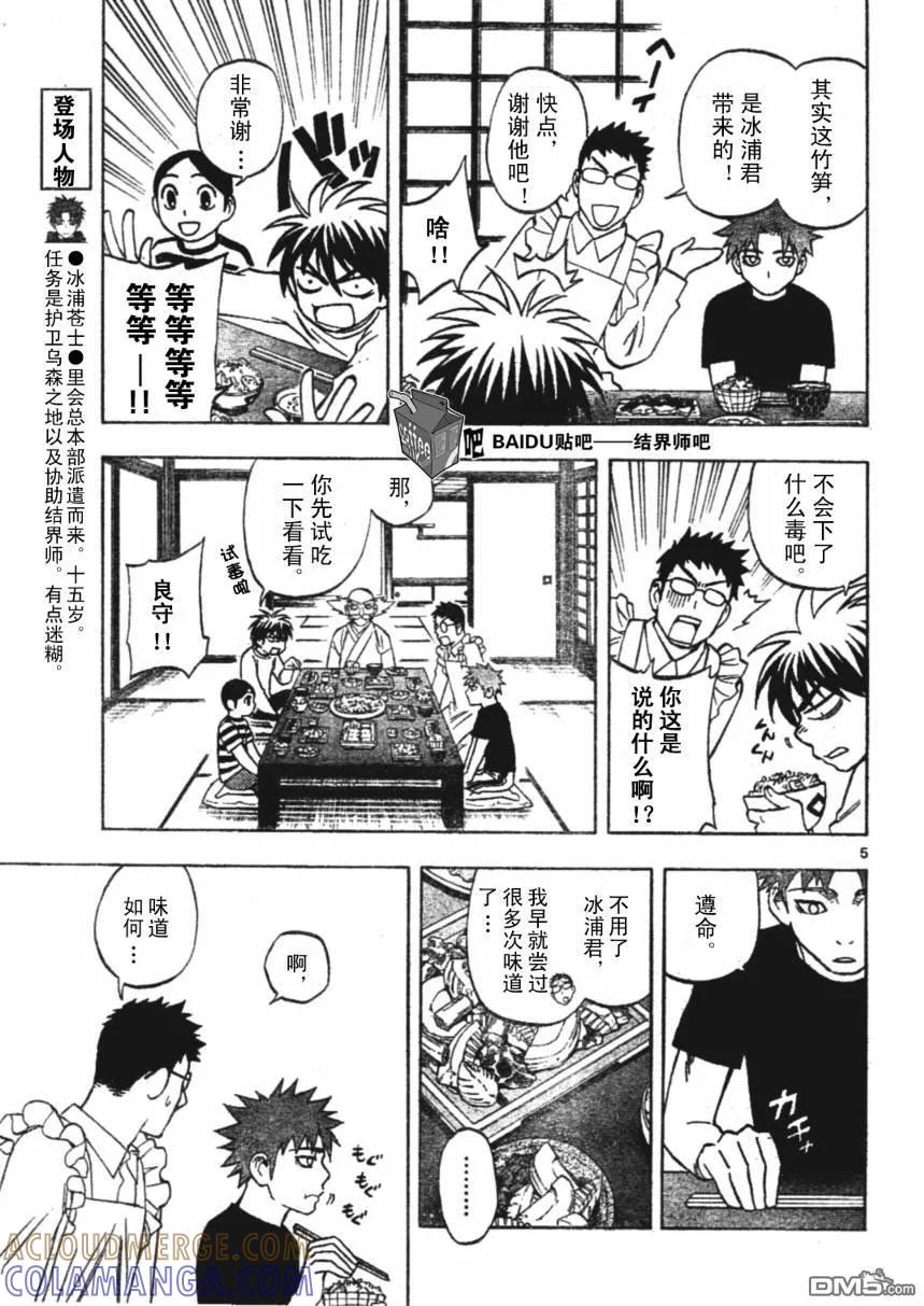 第224话-结界师-田边伊卫郎（第4张）