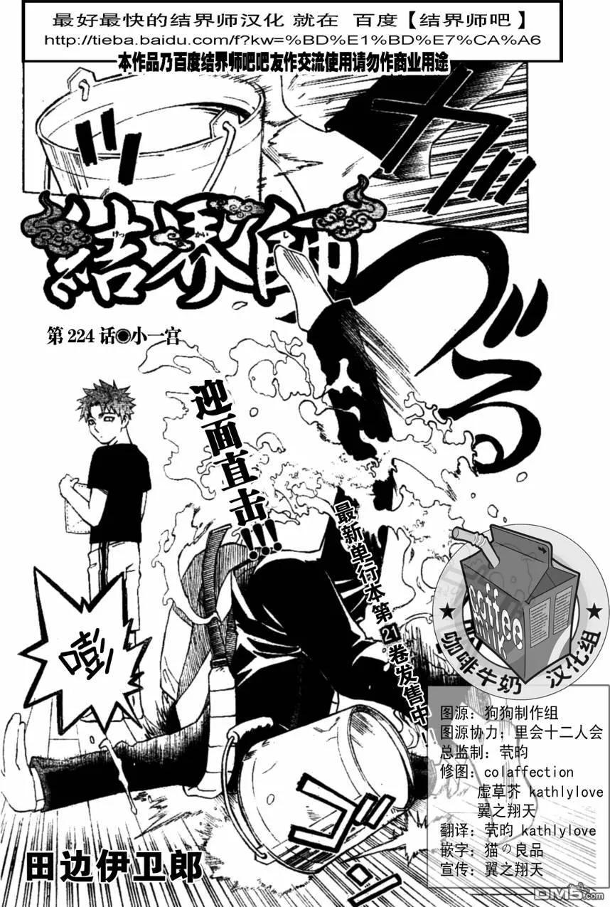 第224话-结界师-田边伊卫郎（第1张）