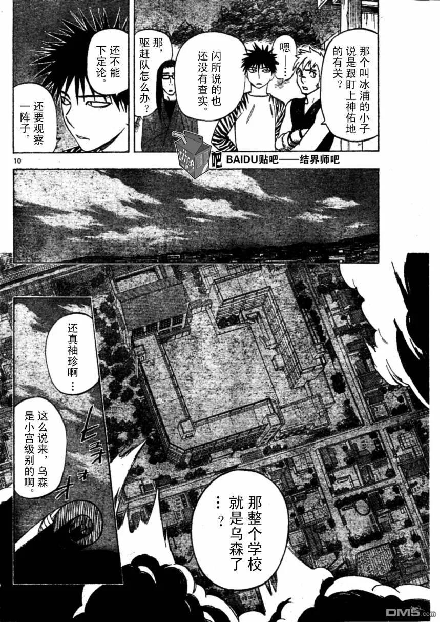 第224话-结界师-田边伊卫郎（第9张）